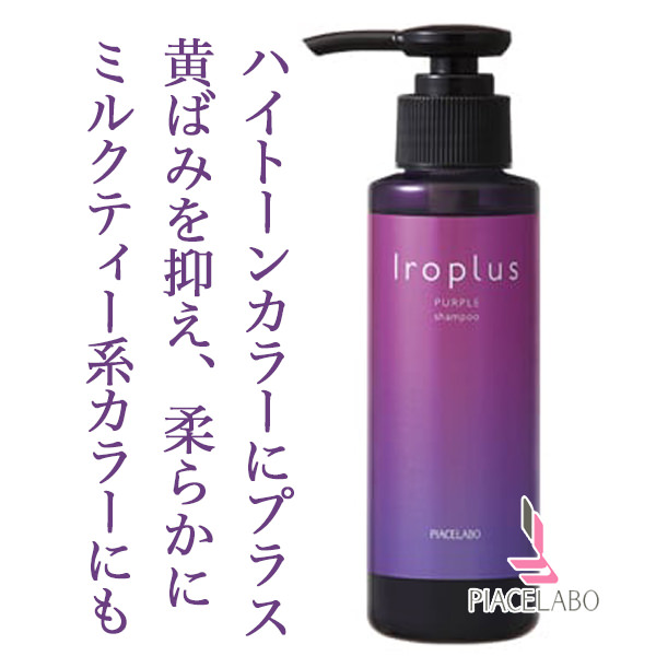 iroplus-purple