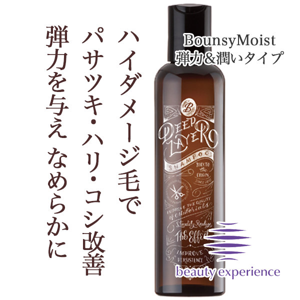 Beautyexperience Moltobene Deep Layer ヘアケア通販