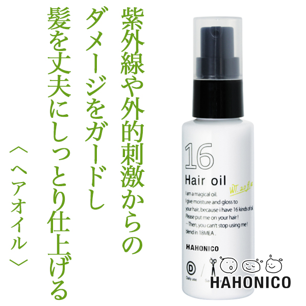 ◇限定Special Price HAHONICO ハホニコ 十六油 60ml